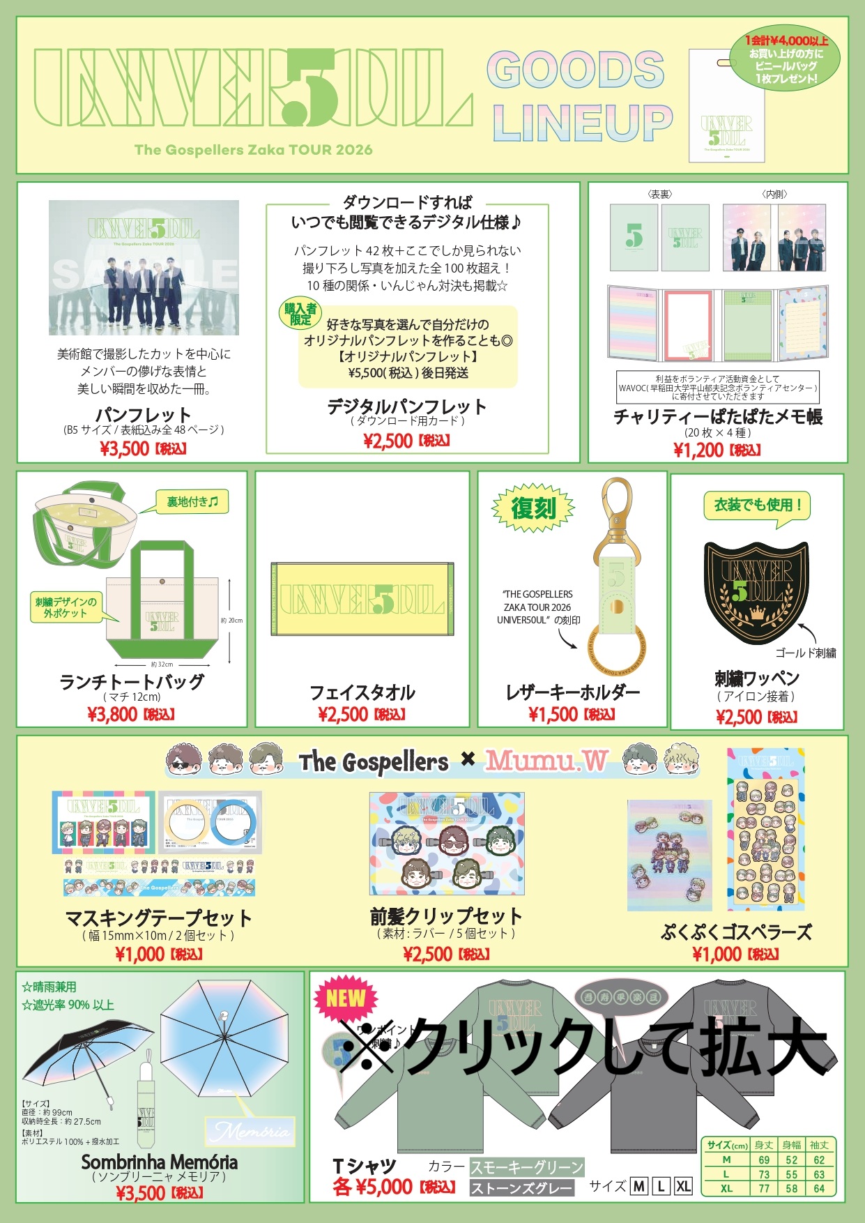 ゴスペラーズ坂ツアー2026 “UNIVER5OUL”」グッズ販売決定！