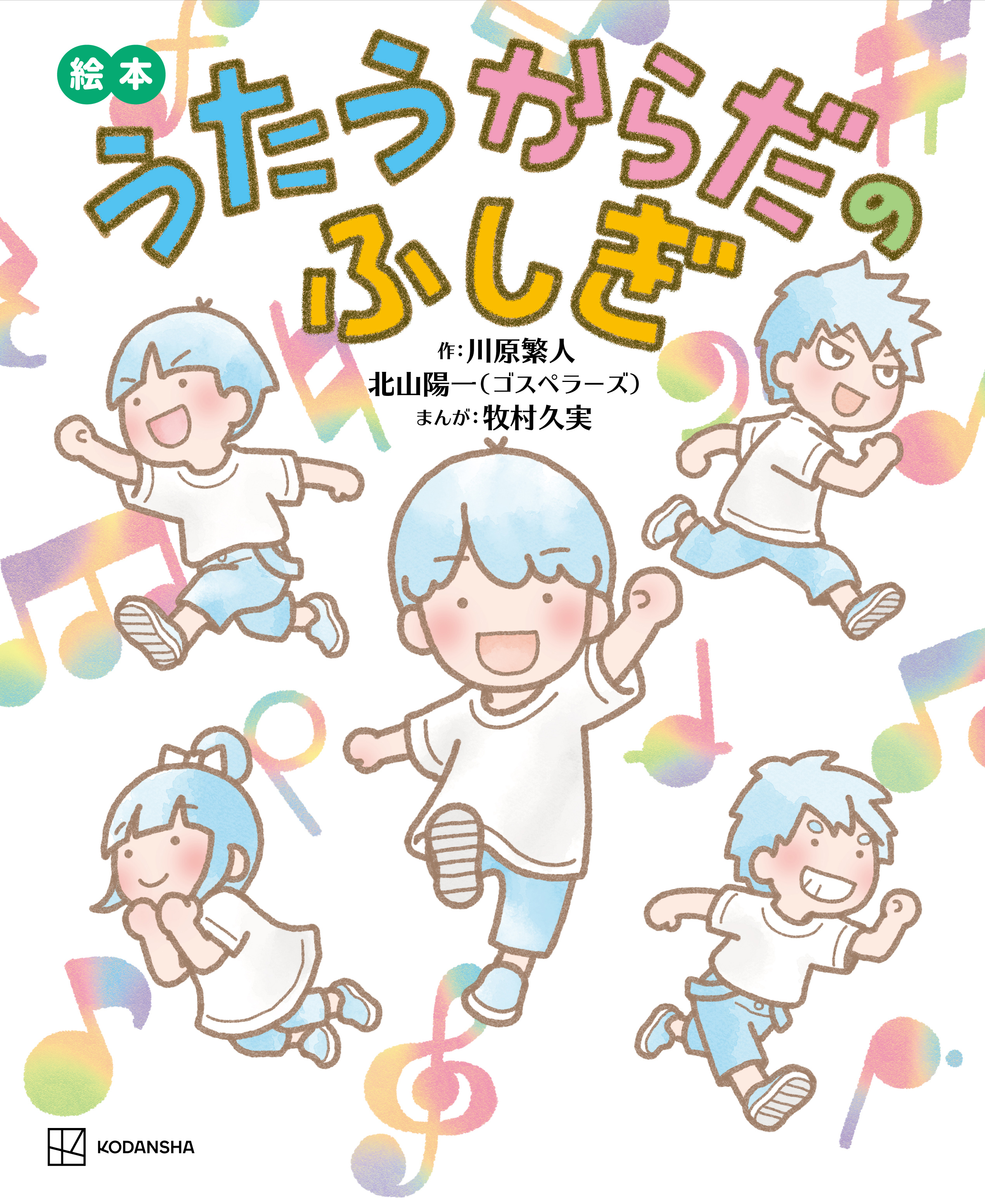 utaukarada_cover.jpg