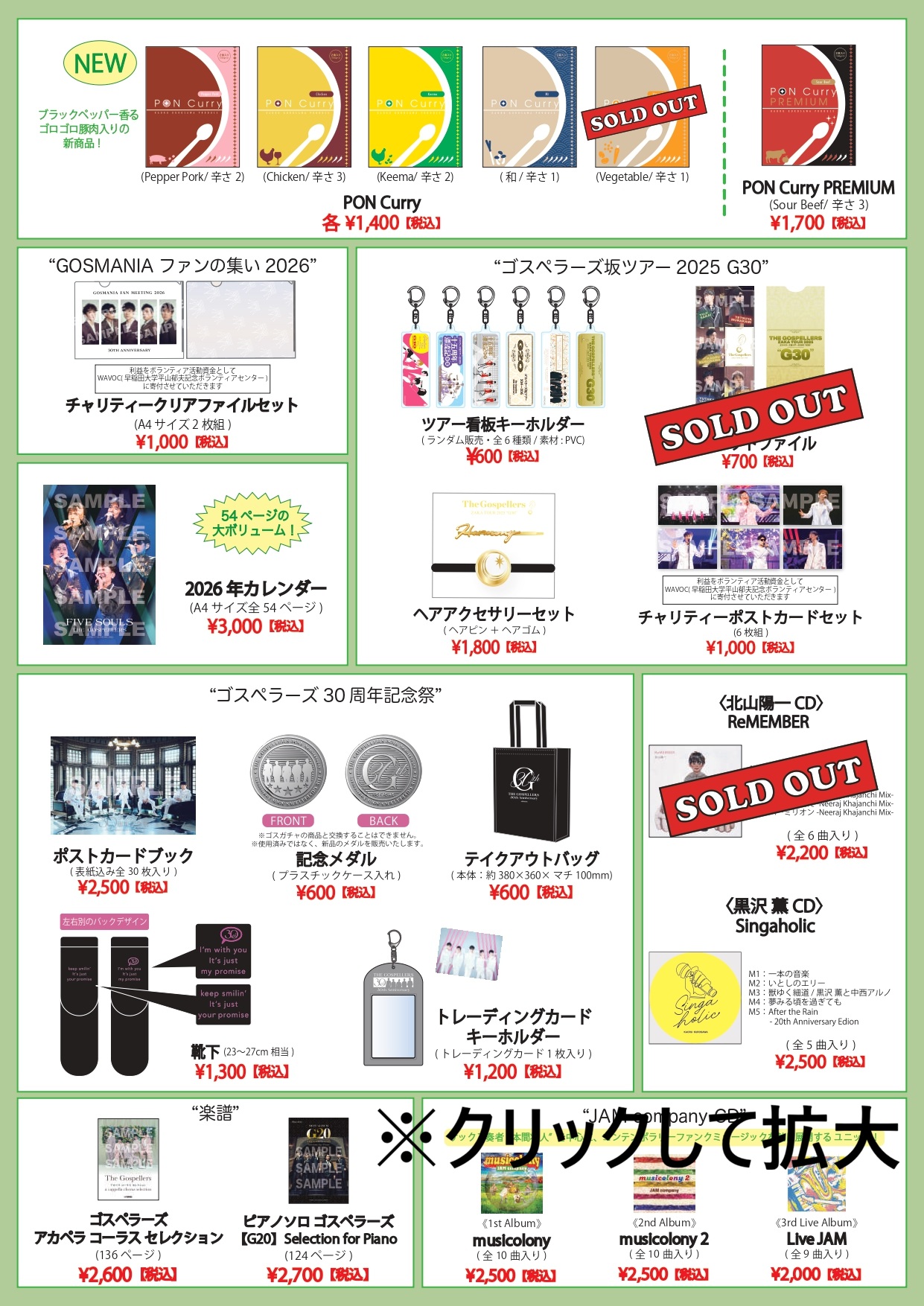 ゴスペラーズ坂ツアー2026 “UNIVER5OUL”」グッズ販売決定！