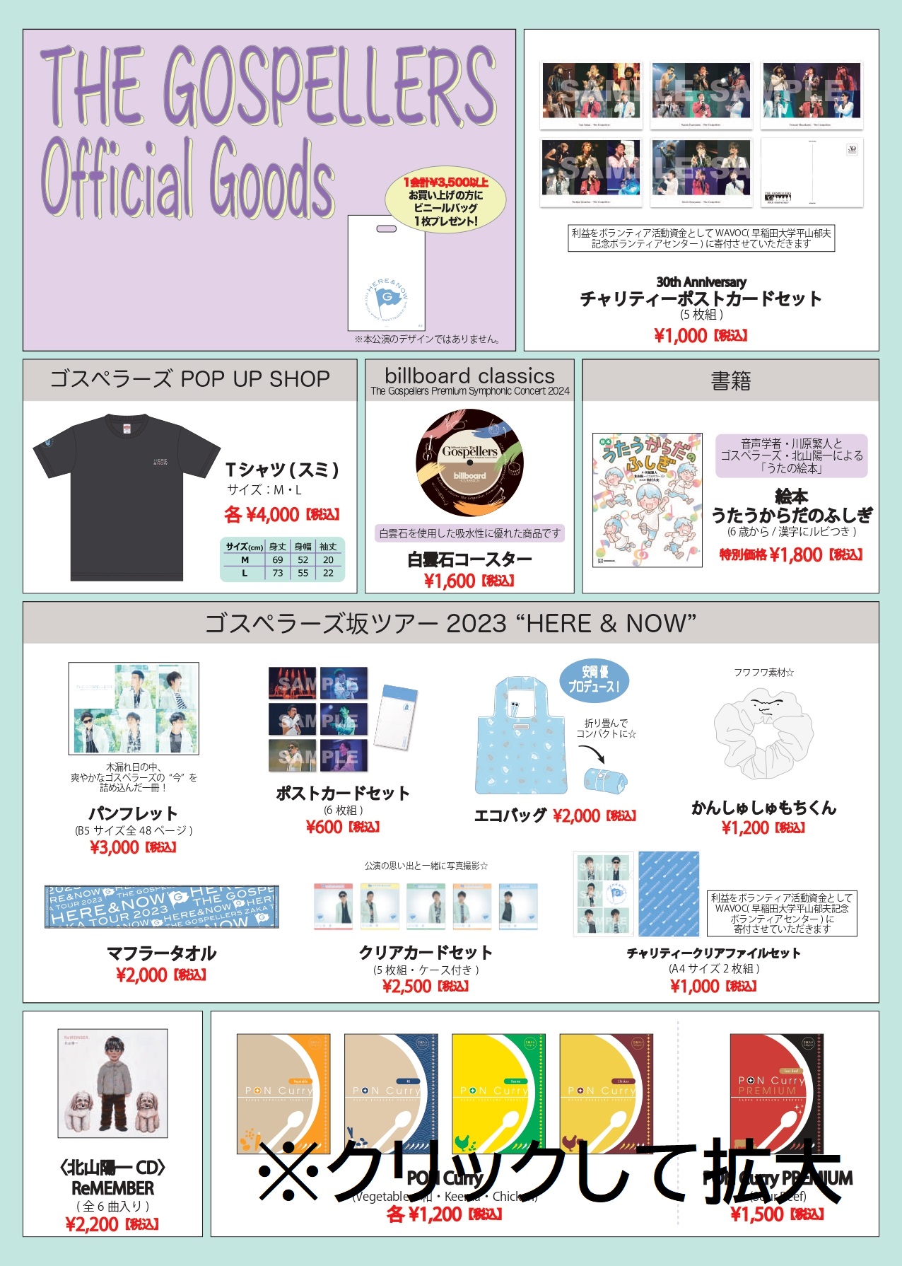 ゴスペラーズのツアーグッズ(手さげバック、タオル) ゴスペラーズ橋ツアー2024」 グッズ販売のお知らせ - ゴスマニ